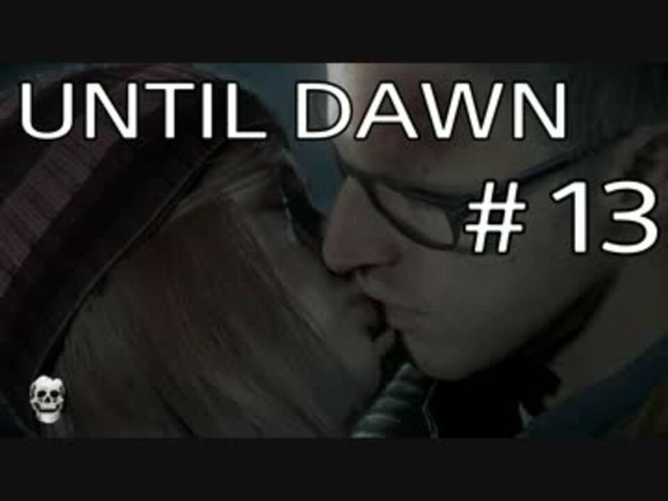 ホラー Until Dawn 惨劇の山荘 その１３ ニコニコ動画