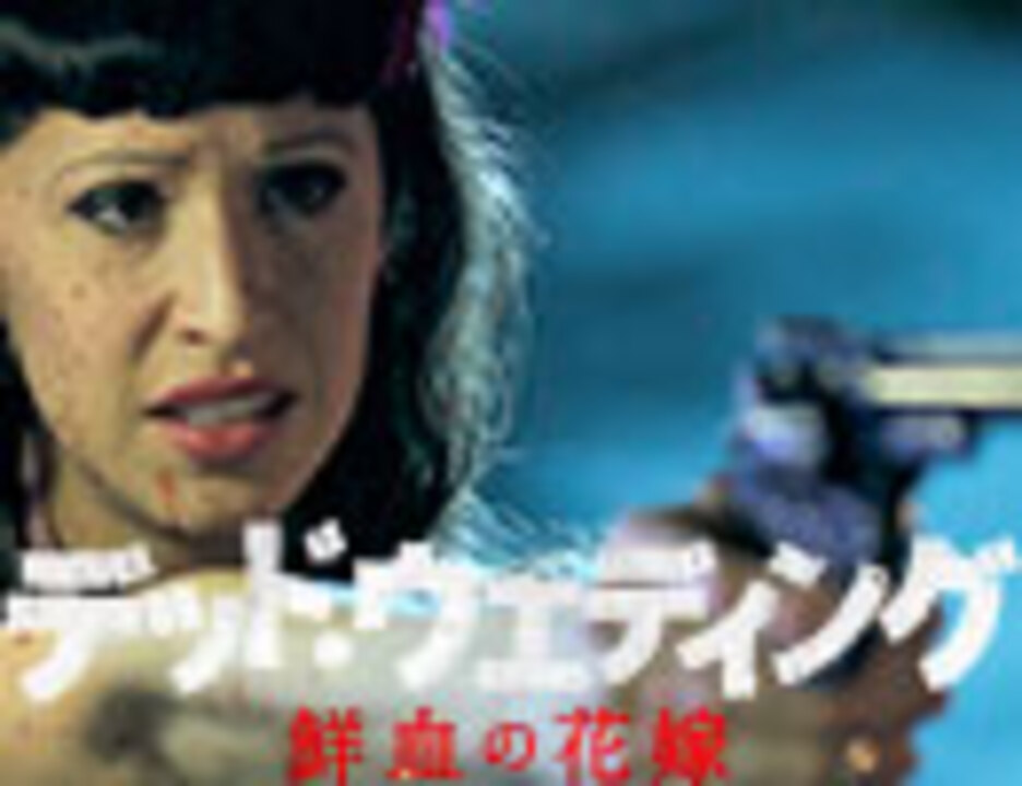 人気の ゾンビ 映画 動画 355本 ニコニコ動画