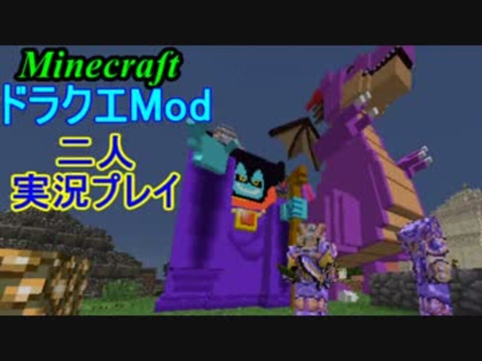 マイペース二人実況 ドラクエmod大冒険 パート28 ニコニコ動画