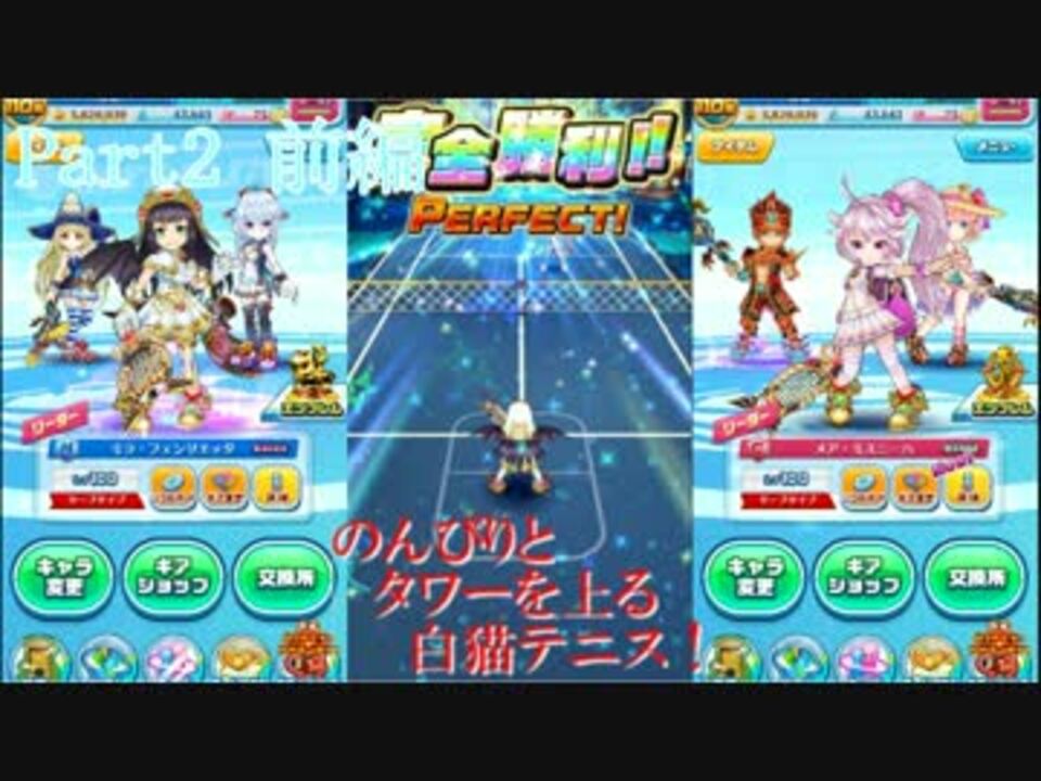 人気の 白猫テニス 動画 602本 5 ニコニコ動画