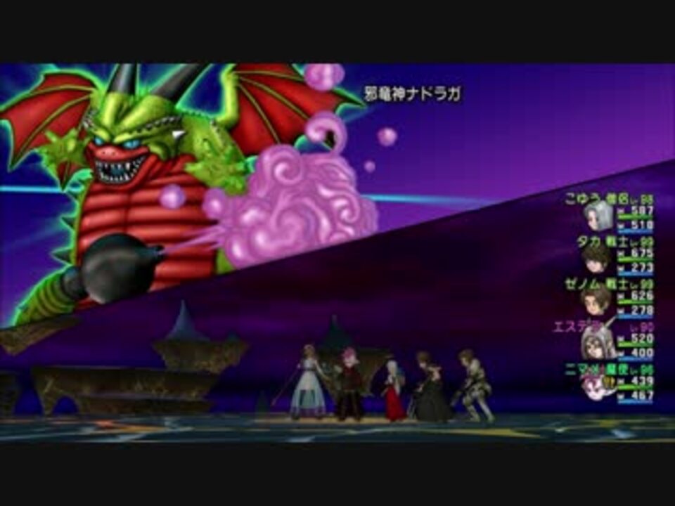 ドラクエ10 Ver3 5後期 ラスボス戦 邪神竜ナドラガ 魔使 戦 戦 僧 ニコニコ動画