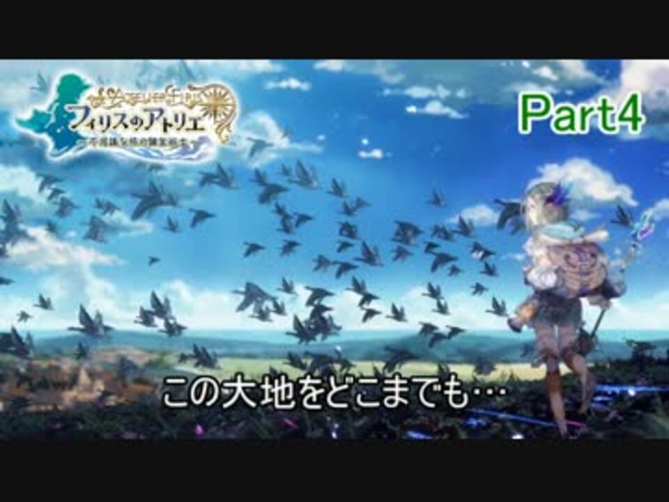 人気の フィリスのアトリエ 動画 987本 21 ニコニコ動画