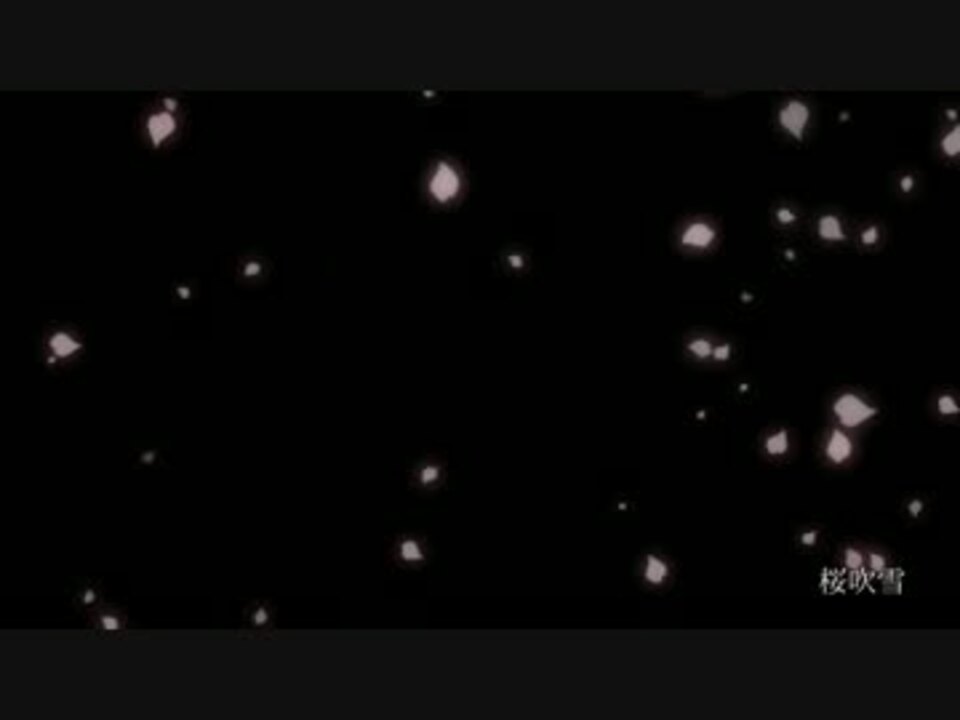 エフェクト 桜吹雪 ニコニコ動画