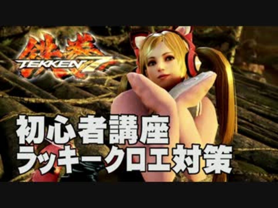 トップ100鉄拳7 初心者 キャラ アニメ画像