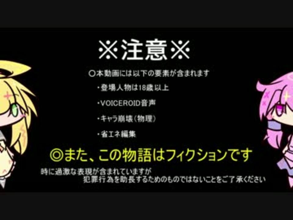 ボイロふぉーかすっ『登場人物は18歳以上です』 - ニコニコ動画