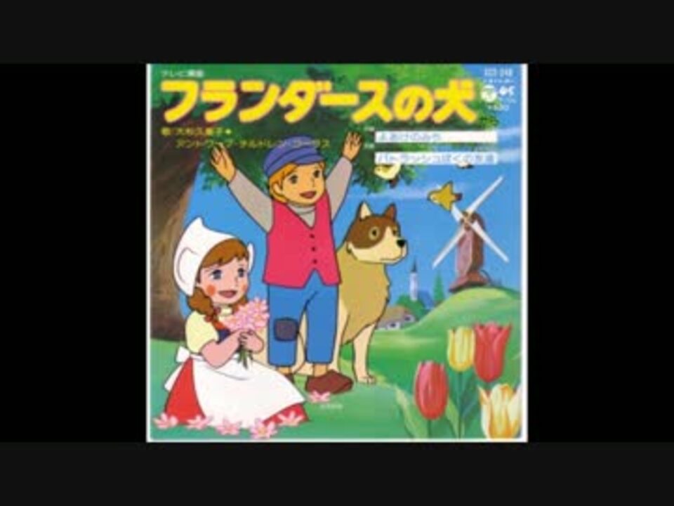 アニメ主題歌 / アルプスの少女ハイジ・フランダースの犬・あらいぐま