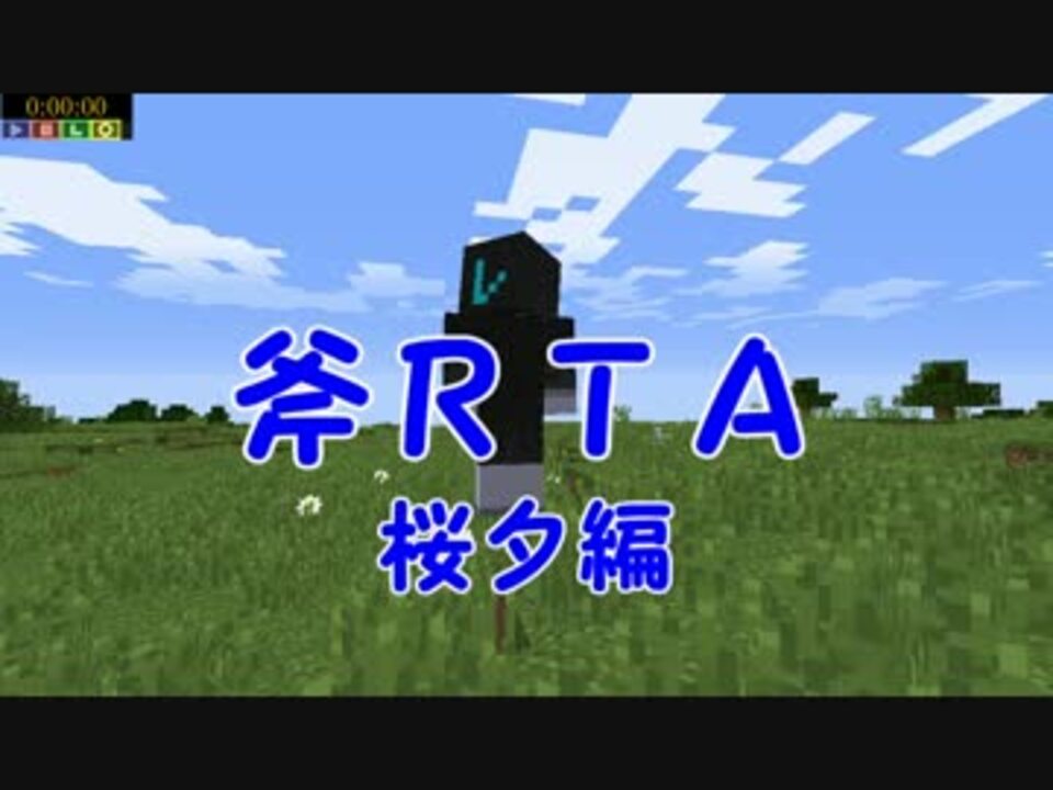 人気の Minecraft Rta 動画 210本 3 ニコニコ動画