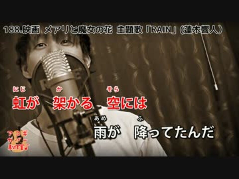 フル歌詞付き Rain 映画 メアリと魔女の花 主題歌 Sekai No Owari ニコニコ動画