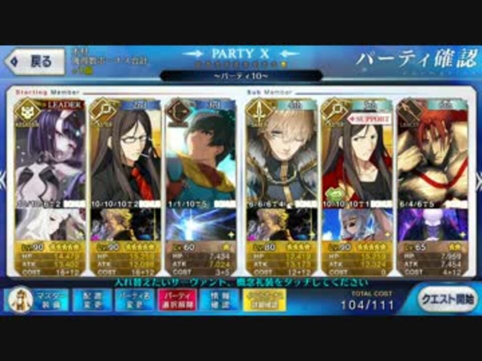 Fgo 復刻カルデアサマーメモリー チャレンジクエスト 9ターン攻略 ニコニコ動画