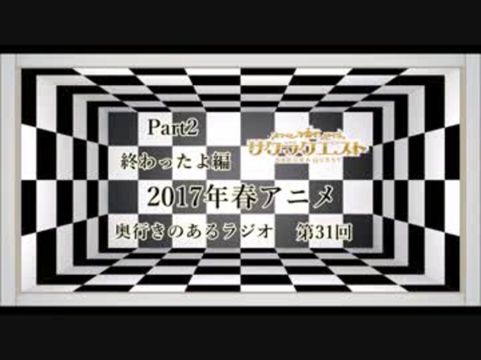 人気の サクラクエスト ラジオ 動画 32本 ニコニコ動画