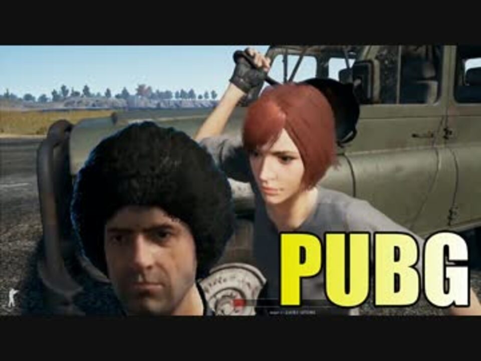 Pubg 最強戦法 後部座席から襲い来るフライパン ニコニコ動画