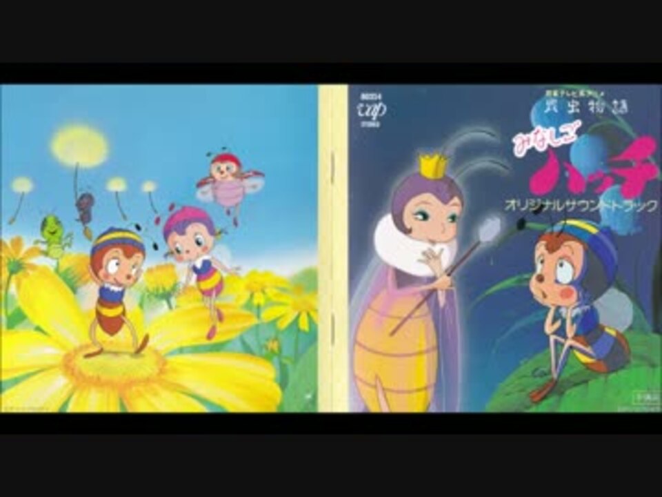 ホモと聴く「昆虫物語 みなしごハッチ」 - ニコニコ動画