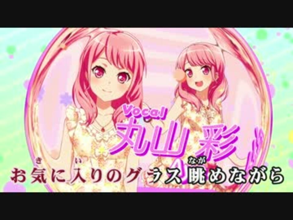 ニコカラhd Bang Dream しゅわりん どり みん Off Vocal ニコニコ動画