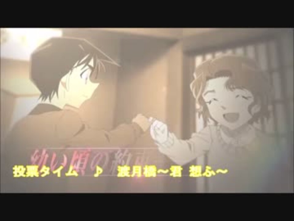 人気の 名探偵コナン主題歌 動画 15本 ニコニコ動画