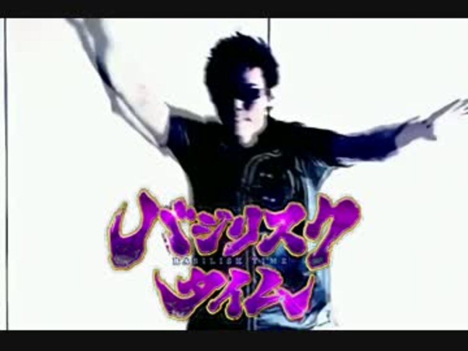 バジリスクダイスケ ニコニコ動画