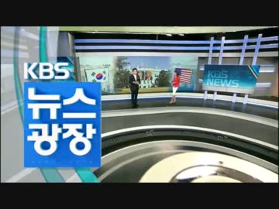Kbsニュース広場 Op 17年2月 ニコニコ動画