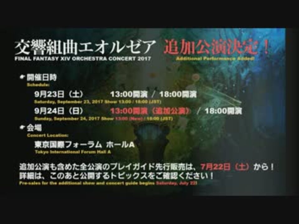 Ff14 第37回プロデューサーレターlive 6 6 ニコニコ動画