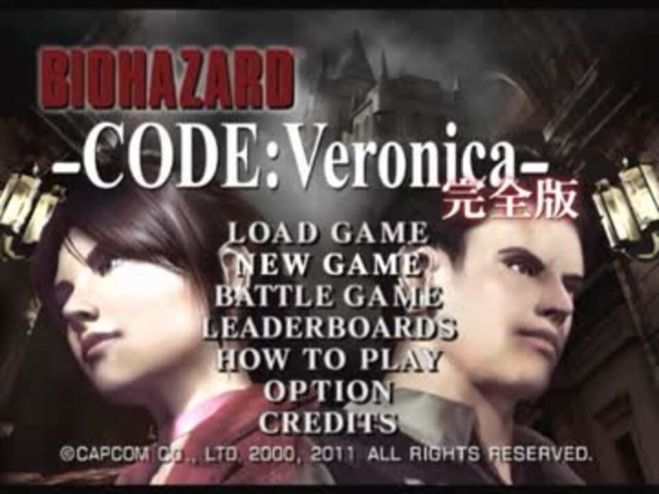 Ps3 バイオハザード Code Veronica 完全版 Ta 01 38 20 Part1 By