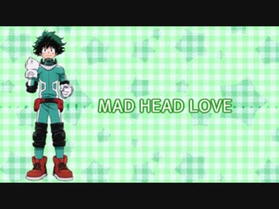 人力ヒロアカ Mad Head Love 緑谷出久 ニコニコ動画