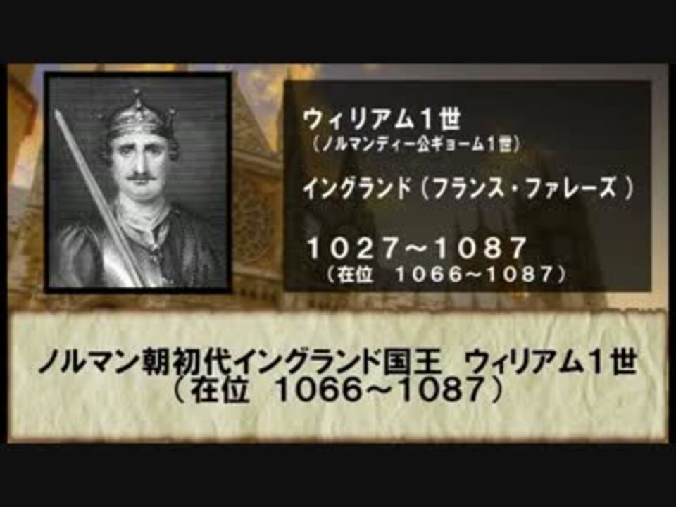 歴代イギリス イングランド 君主 その１ ニコニコ動画