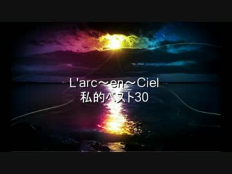 L´ARC-EN-CIELのツアーパンフレット（ヘブンリィー） 本 