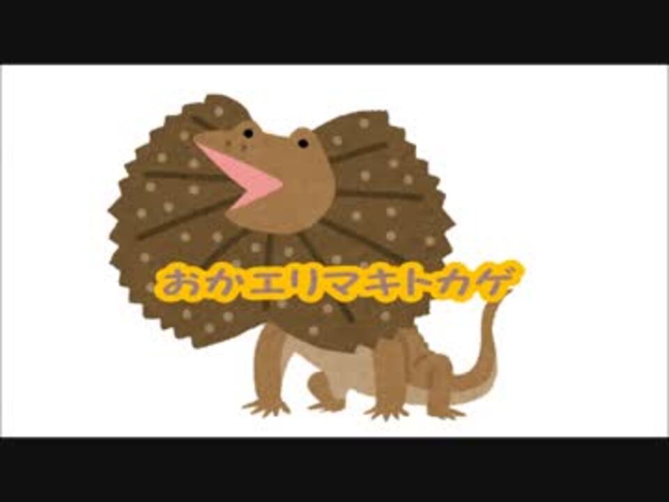 たのしい生物のじかん 全31件 Unuiさんのシリーズ ニコニコ動画