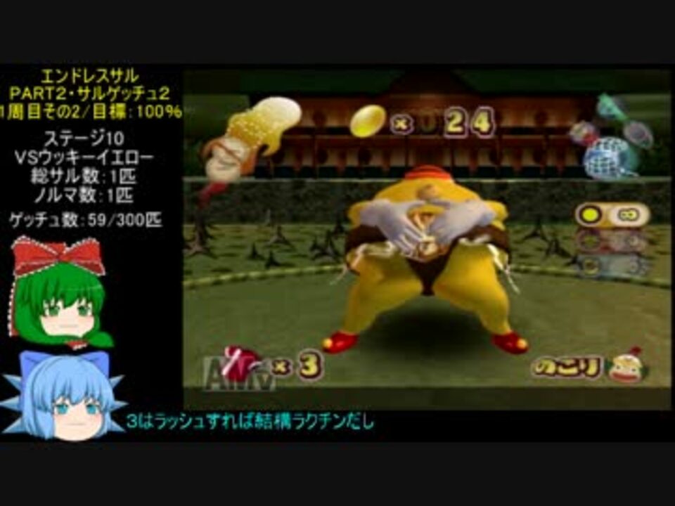 人気の ゲーム サルゲッチュ 動画 3 262本 26 ニコニコ動画