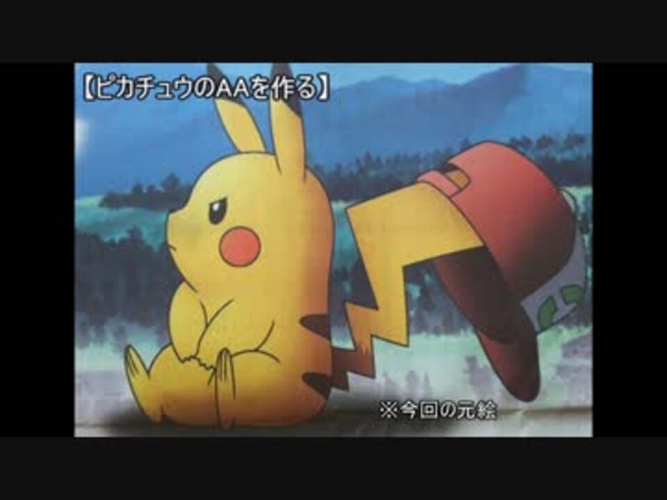 人気の ピカチュウ ポケットモンスター 動画 424本 6 ニコニコ動画