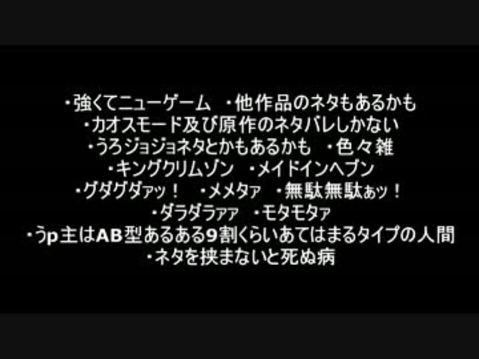 混沌として 7thジョジョ カオスモード実況プレイ カオス その1 ニコニコ動画