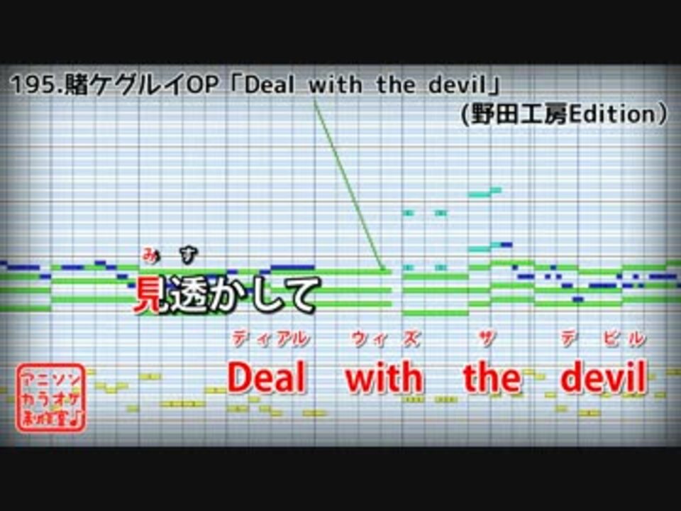Tv Size歌詞付カラオケ Deal With The Devil 賭ケグルイop Tia ニコニコ動画