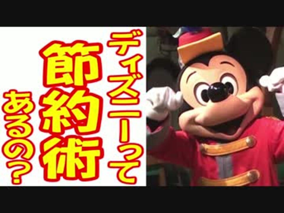 人気の ディズニー 東京ディズニーランド 動画 2 276本 14 ニコニコ動画