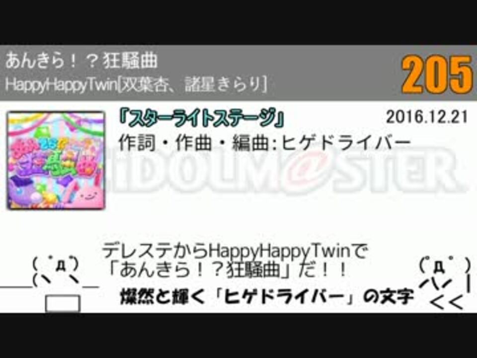 人気の アイドルマスターの楽曲の一覧 動画 27本 ニコニコ動画