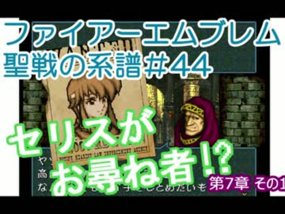 人気の ファイアーエムブレム 聖戦の系譜 動画 4 240本 24 ニコニコ動画