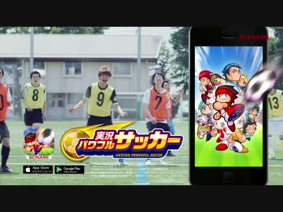 パワサカ 大迫選手青春サッカー篇 完全版 ニコニコ動画