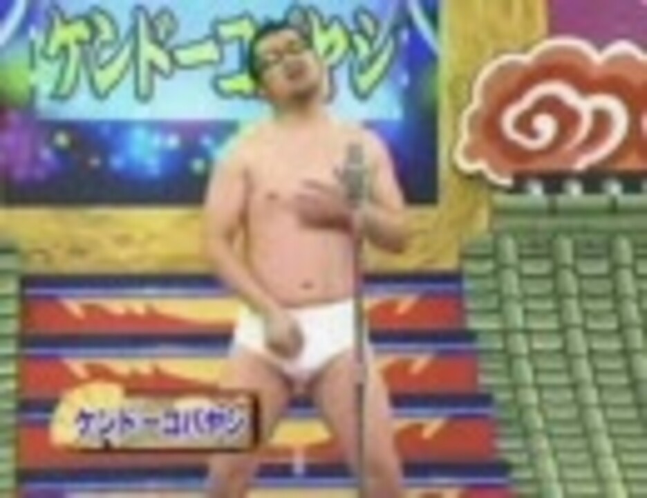 人気の ケンドーコバヤシ 動画 98本 2 ニコニコ動画