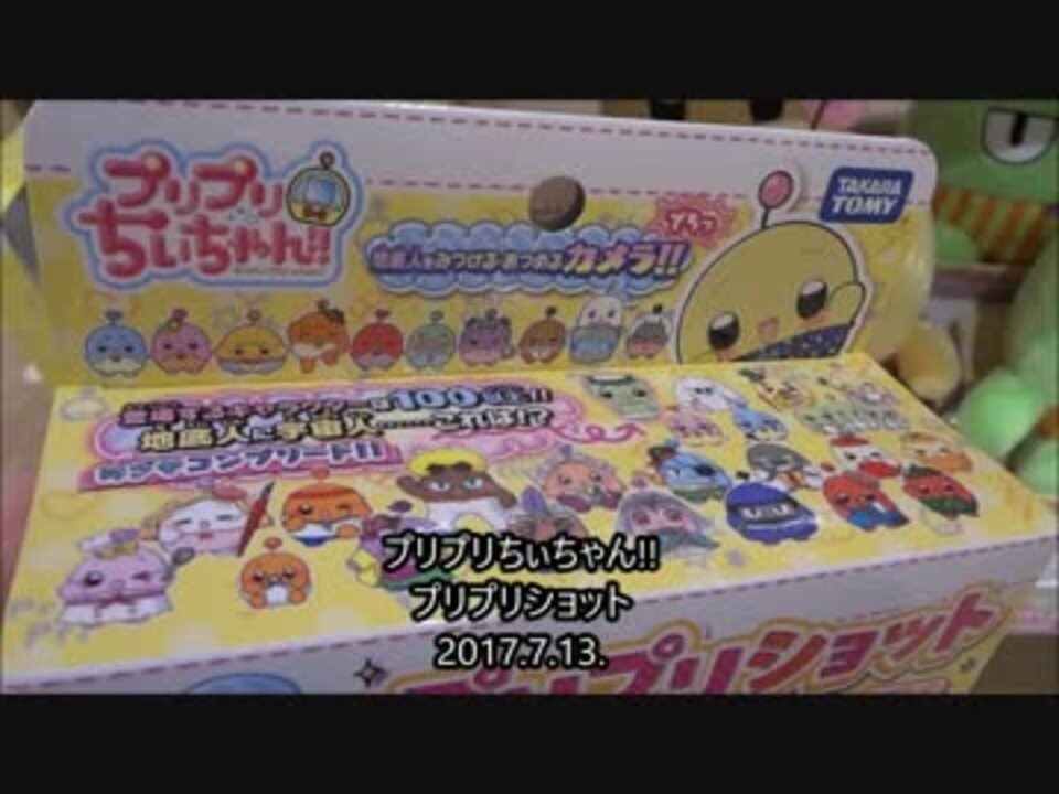 プリプリちぃちゃん プリプリショット ニコニコ動画