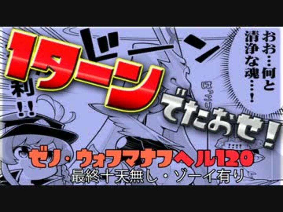 人気の ゼノ ウォフマナフ 動画 19本 ニコニコ動画