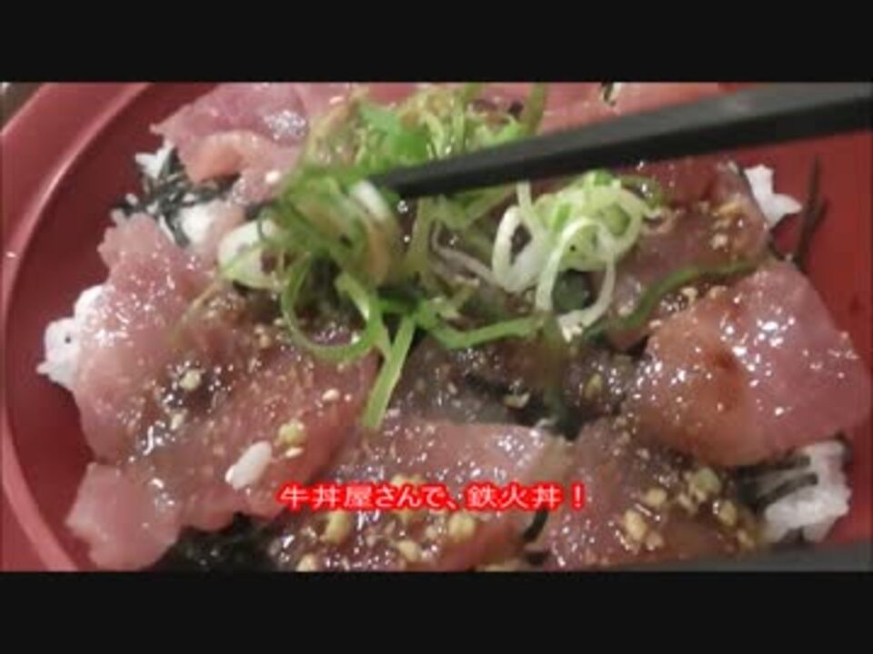 ここで まさかの鉄火丼 ニコニコ動画