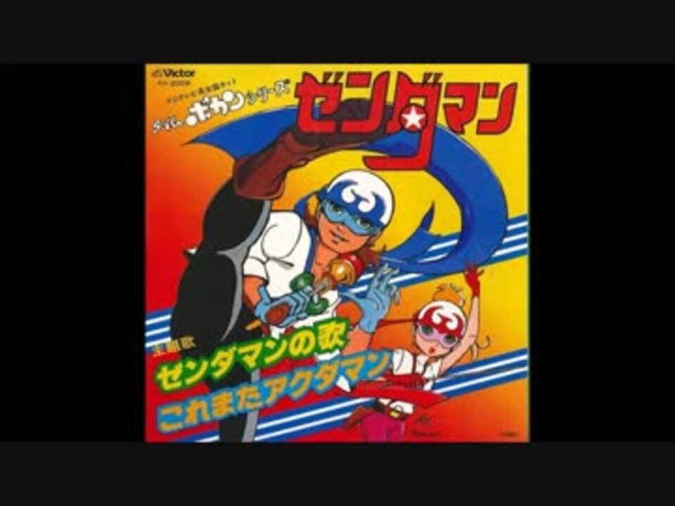 ゼンダマン Op Ed ニコニコ動画