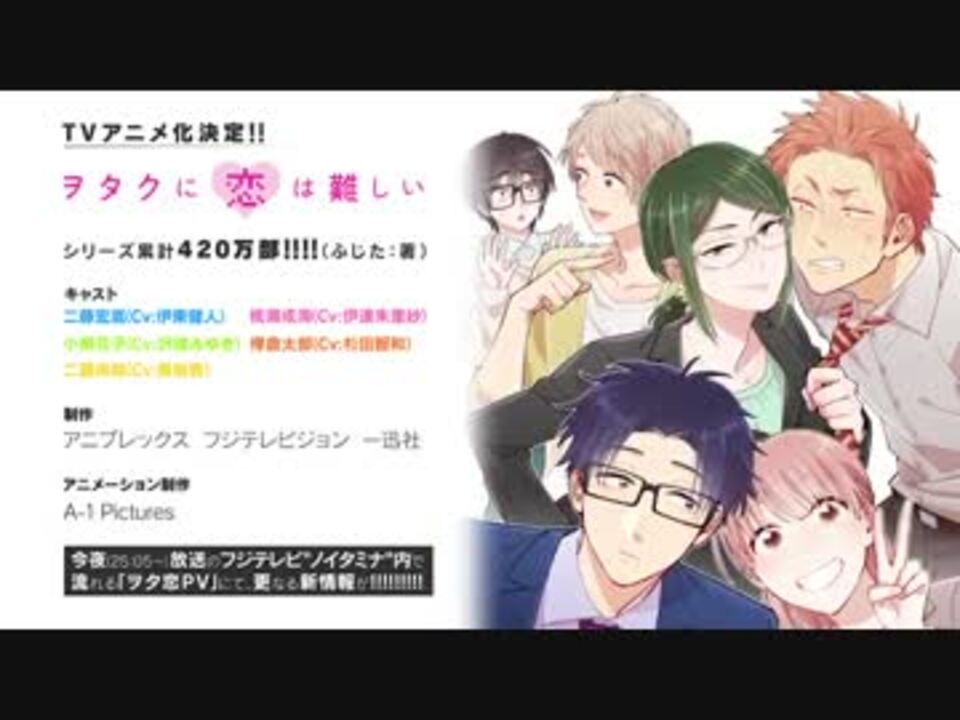 Tvアニメ化決定 ヲタクに恋は難しい Tvアニメ化決定記念pv ニコニコ動画