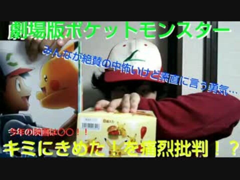 勇者の暇潰し ポケモンキミにきめた の猛烈批判な感想とネタバレ ニコニコ動画