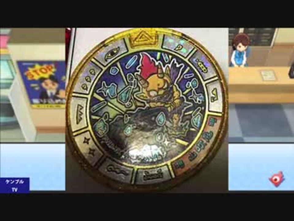 妖怪ウォッチ3 裏ワザ級激レア大吉トレジャーメダルなど読み込み