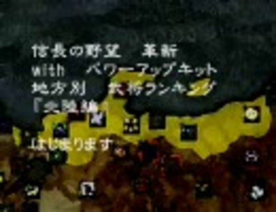 信長の野望 革新pk 地方別 武将ランキング 北陸編 ニコニコ動画