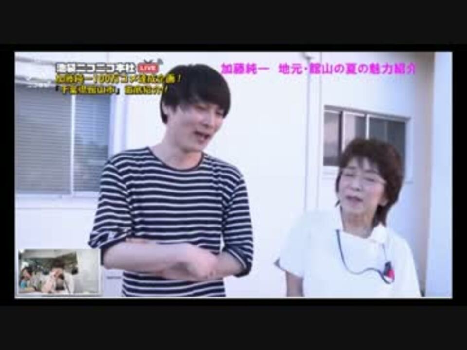 館山の有名人 ニコニコ動画