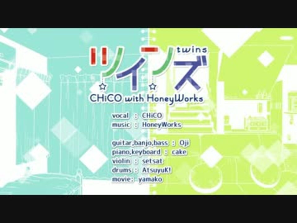 ニコカラ】ツインズ HoneyWorks feat.初音ミク（on vocal） - ニコニコ動画