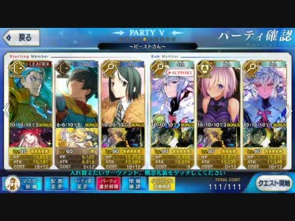 Fatego ビーストさん 12ターン ニコニコ動画