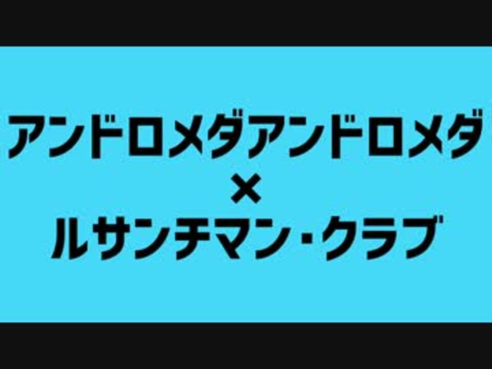 人気の ルサンチマン クラブ 動画 12本 ニコニコ動画