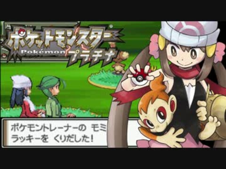 人気の ポケモンｄｐ 動画 504本 5 ニコニコ動画
