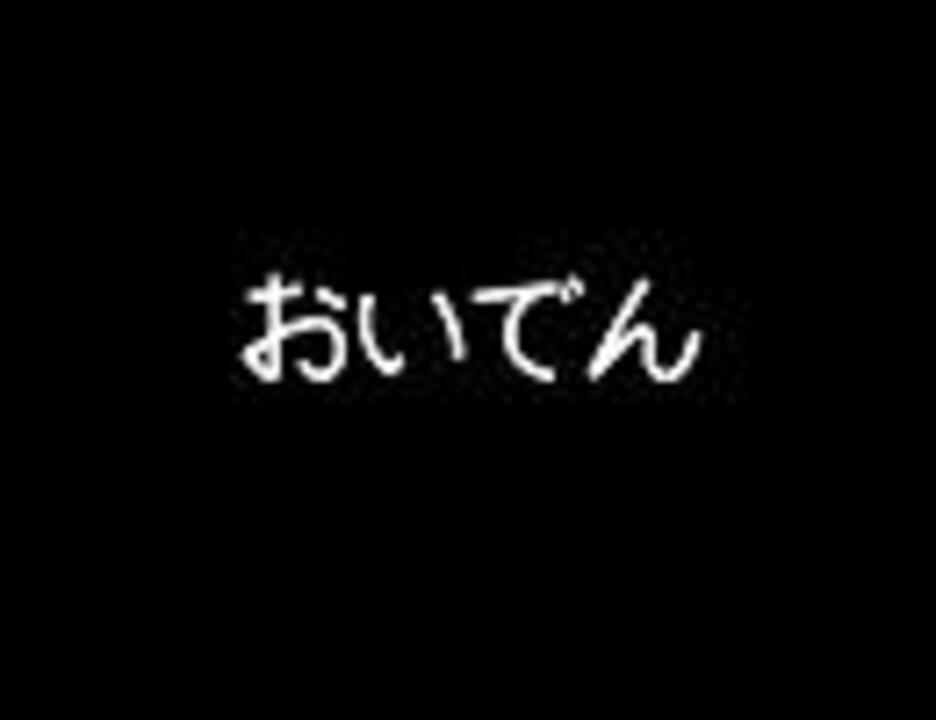 豊田おいでんまつり ニコニコ動画