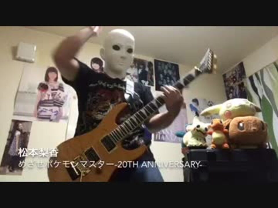 めざせポケモンマスター th Anniversary 弾いてみた スティーブン少佐 ニコニコ動画